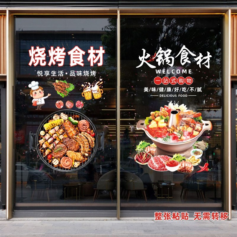 火锅烧烤食材告一站zu6uHhZl式购璃物静电贴纸锅广圈超J市店铺玻