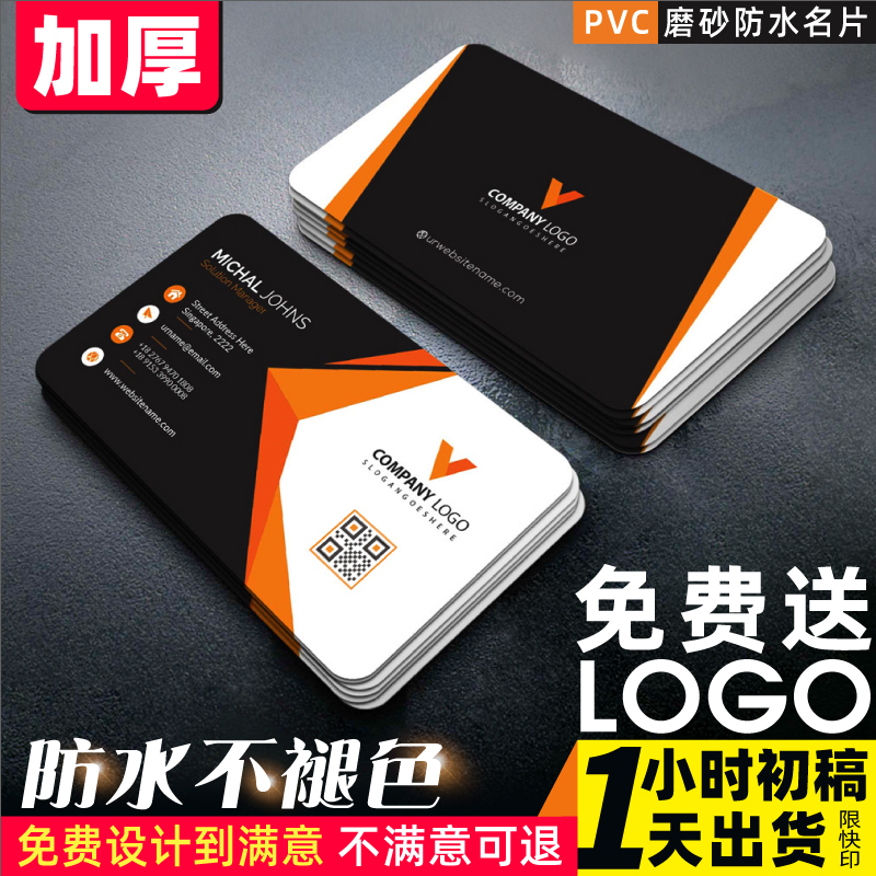 跃翼专业名片订做制作加厚PVC高端双面免费设计创意高档公司名牌