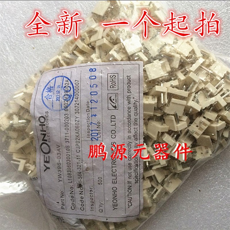 跨境新款YEONHOk然湖连接器 YW396-03AV  2pin针座 现货直拍