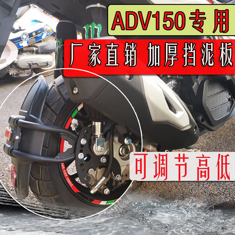 适用于大阳ADV150改装后挡泥板踏板车挡水板挡泥板瓦摩托车配件