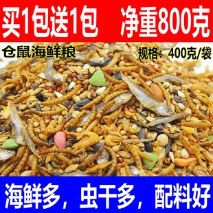 800克仓鼠粮食海鲜粮面包虫干主粮小仓鼠用品饲料金丝熊食物零食