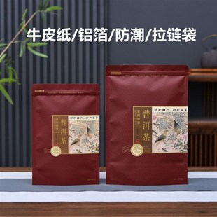 厂家普洱散茶自封袋半斤一斤装牛皮纸袋铝箔防潮茶叶包装袋子拉链