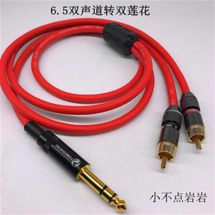 新品发烧音频线6.5转莲花6.35mm大三芯转RCA6.5转双莲花6.5一分二