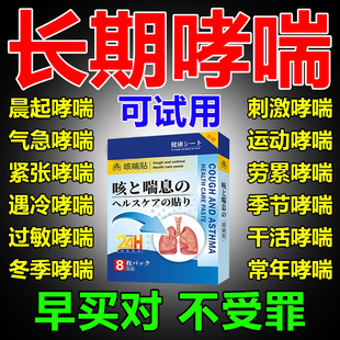 极速支气管炎哮喘的药贴胸闷气短过敏性变异性咳嗽止咳咳喘润肺膏