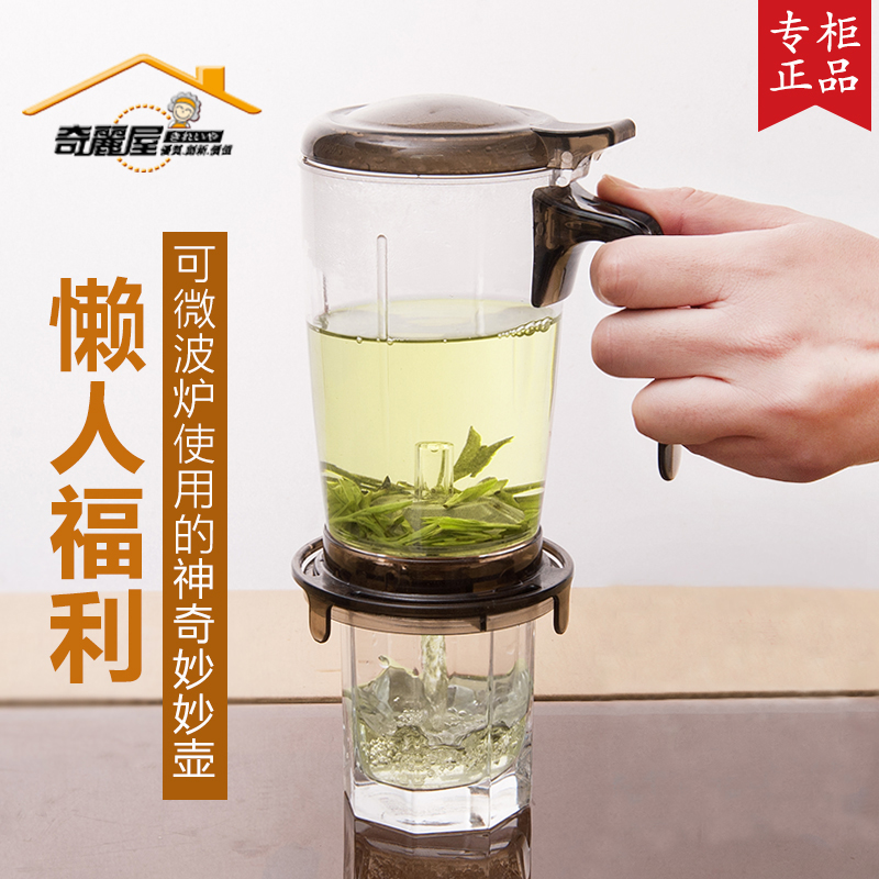 奇丽屋妙妙壶家用过滤茶水分离泡茶壶大容量耐热高温水壶可微波炉