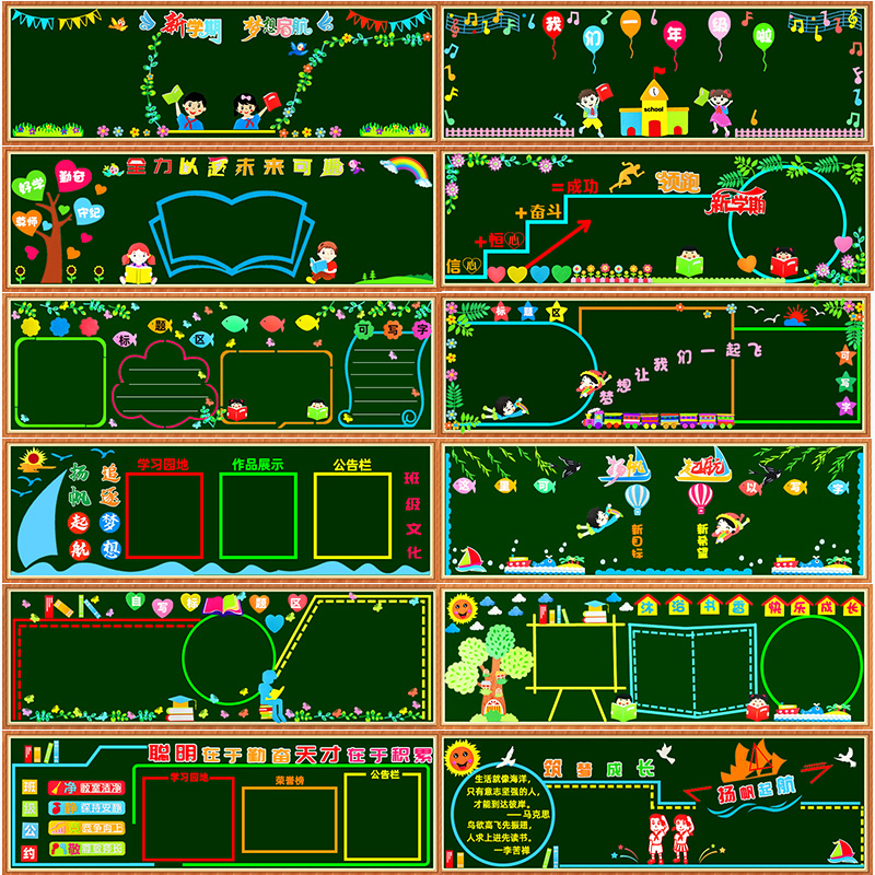 通用百搭主题黑板报装饰墙贴中小学教室走廊班级文化布置边框花边