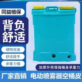 速发电动喷雾器配件空桶桶皮壳子揹负式喷药喷雾机空桶子配件。