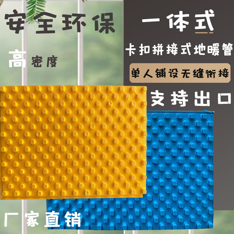 地暖保温板模块免回填挤塑板蘑菇头地热管干式干铺水U地暖家用E级