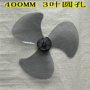 推荐骆驼FS-40电风扇落地扇配件长城家用配件400mm风扇叶子扇叶翅