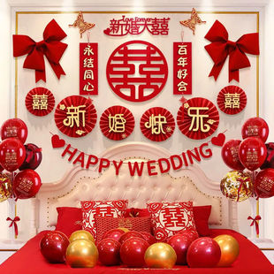 婚房布置气球套装新房结婚拉花布置卧室装扮用品男方女方婚礼装饰