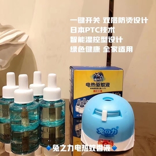 兔之力电蚊香液无味婴儿孕妇驱蚊灭蚊液体家用加热器插电式卧室