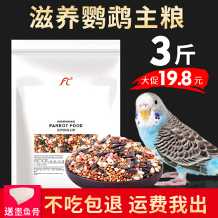 速发鹦鹉饲料鸟粮食物虎皮玄凤小太阳和尚牡丹带壳鸟食滋养丸合成