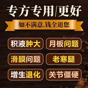 网红【3天就好】膝盖疼痛专用药半月板损伤积水积液滑膜膝盖疼痛