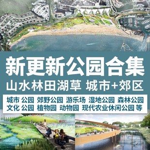 新款公园游乐场园林景观规划设计方案投标文本施工图CAD绿道慢行