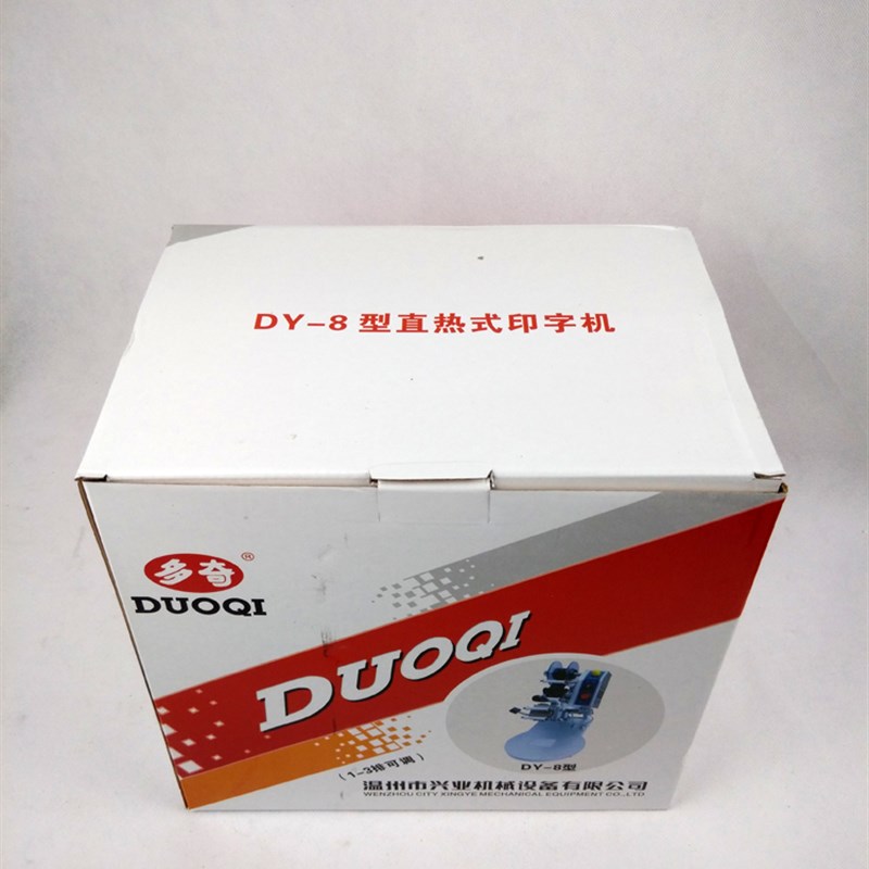 多奇DY-8色带碳m带打码机 手动直热式打生产日期 可打三排字 钢印