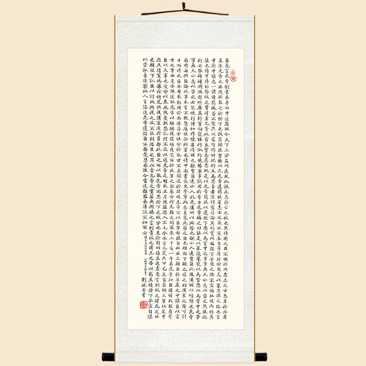 前出师表书法卷轴挂画 诸葛亮后出师表装饰字画 教室书房挂图定制