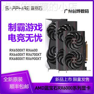 网红AMD蓝宝石RX6800XT RX6700XT RX6600XT RX6500XT RX6400 显卡