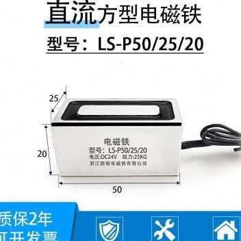 极速厂促爆品长方形电磁铁502520朗硕电磁吸盘工业直流12V24V吸力