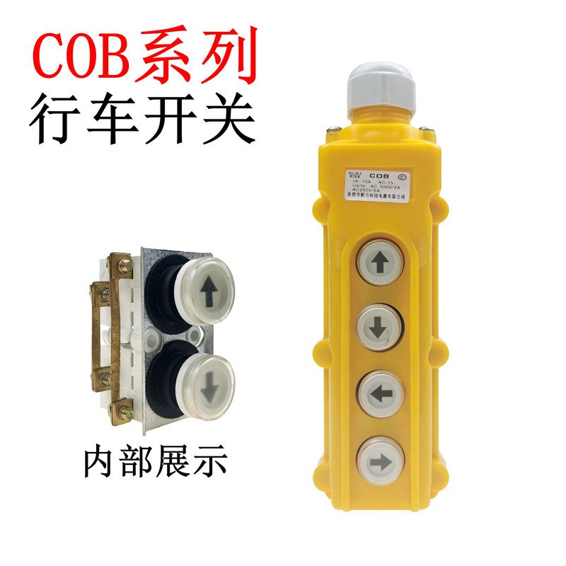 COB-21-22-23行车按钮开关防水起重控制电葫芦开关起重机直控380V