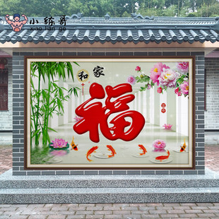 现货速发户外瓷砖背景墙福字农村影壁画庭院迎门墙装饰画定制葫芦