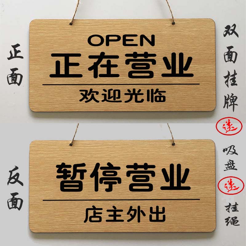 定制欢迎光临正在营业双面挂牌有事外出暂停休息中时间电话提示牌