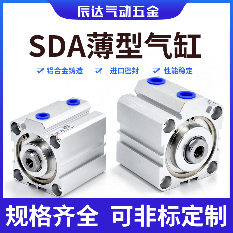 薄型气缸sda32/40/50/63/80小型100方形汽缸气动配件微型可调行程