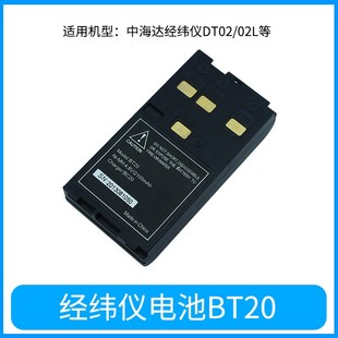 中海达全站仪电池BT-1o0经纬仪电池BT-20适用于充电器BC-10/BC-20