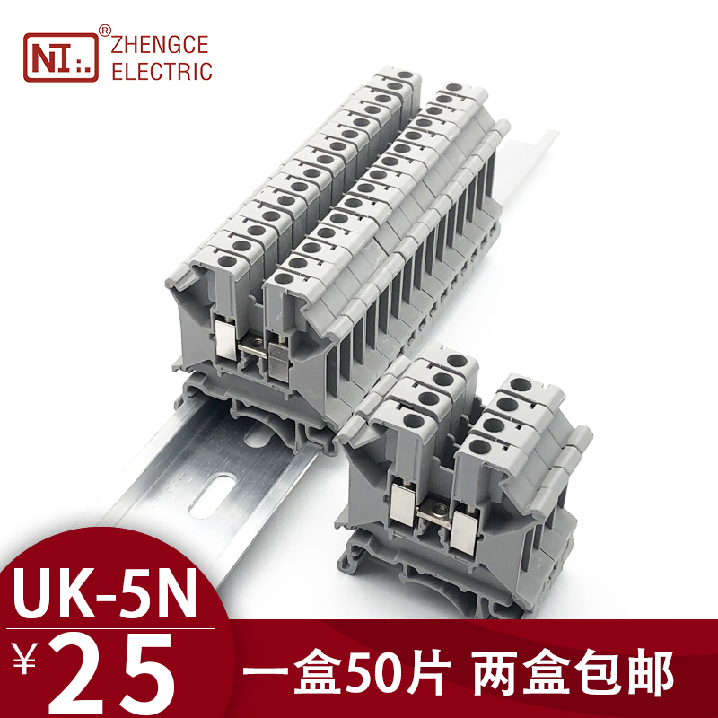 正策UK-5N导轨式组合接线端子排4MM平方螺钉式电压连接器一盒50片