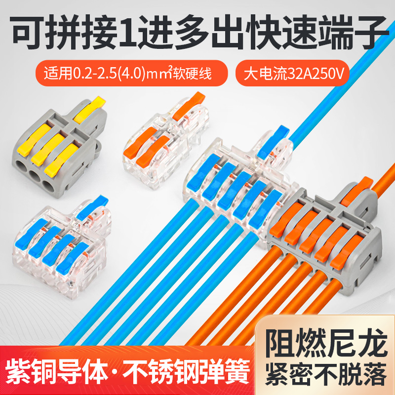 新型1进2 3 4 5出 拼接式快C速接线端子透明电线分线器欧式大电流