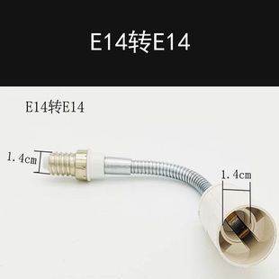 速发灯头转换器e14转e27大小螺口e14加长灯杆灯口延长万向灯座转