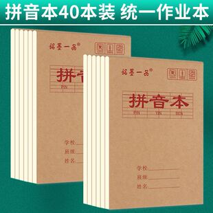 新品32k小学生田n字格本生字本作业本方格本拼音本数学幼儿园写字