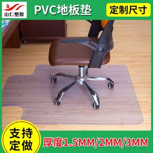 厂家【山仁】地板电脑桌椅垫/防滑垫pvc片材透明椅S垫pvc透明胶片