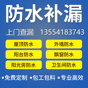 武汉防水补漏服务卫生间屋顶漏水阳F台天沟外墙屋顶漏水维修施工