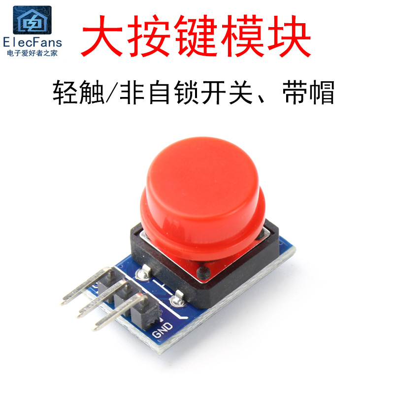 新品带帽大按键轻触开关模块 按键按钮微动电子积木For Arduino开