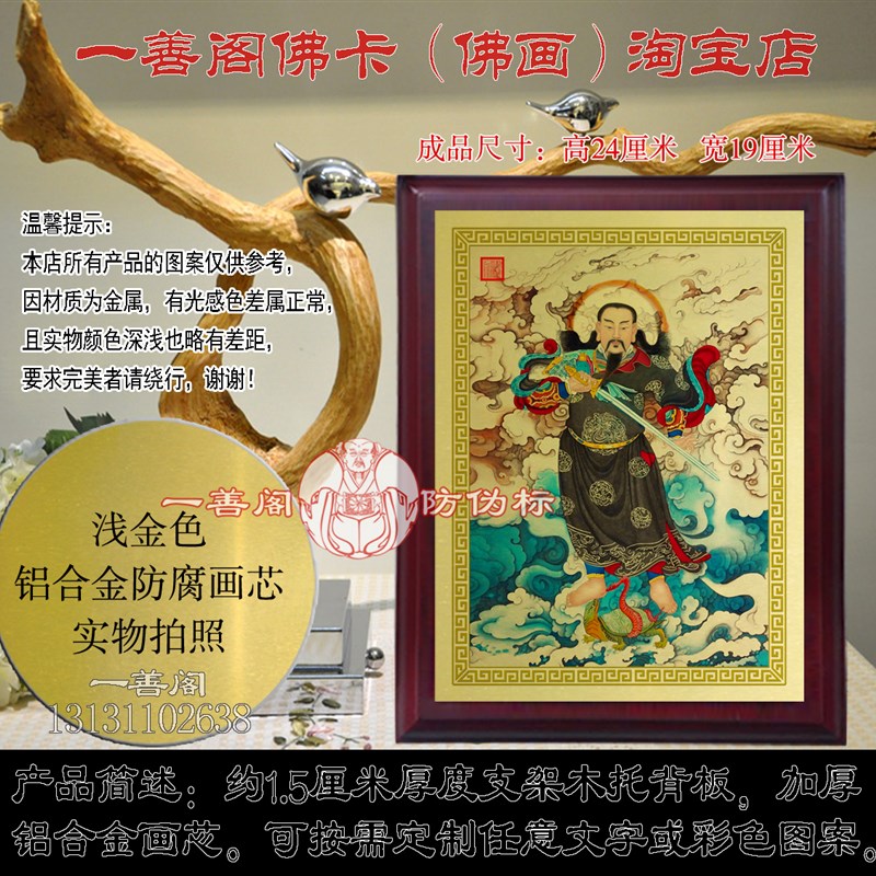 大神画 真武r大帝画帝 玄天上像帝像