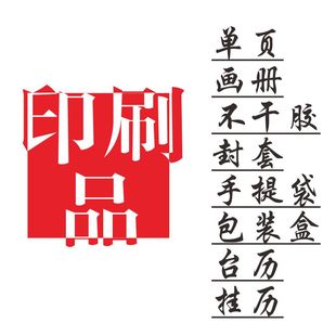 极速铜版纸彩页印刷、彩印、广告传单、公司目录、只收自来稿