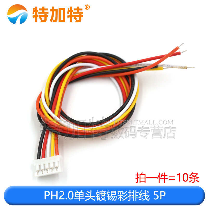 急速发货PH2.0电子线端子线单头镀锡彩排线连接线2位3/4/6/8/9/12