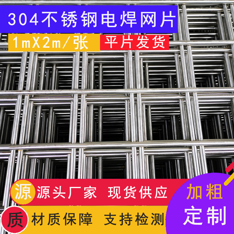 定做304不锈钢网片焊接网片围栏防护网 加粗钢丝网片长孔方孔网格