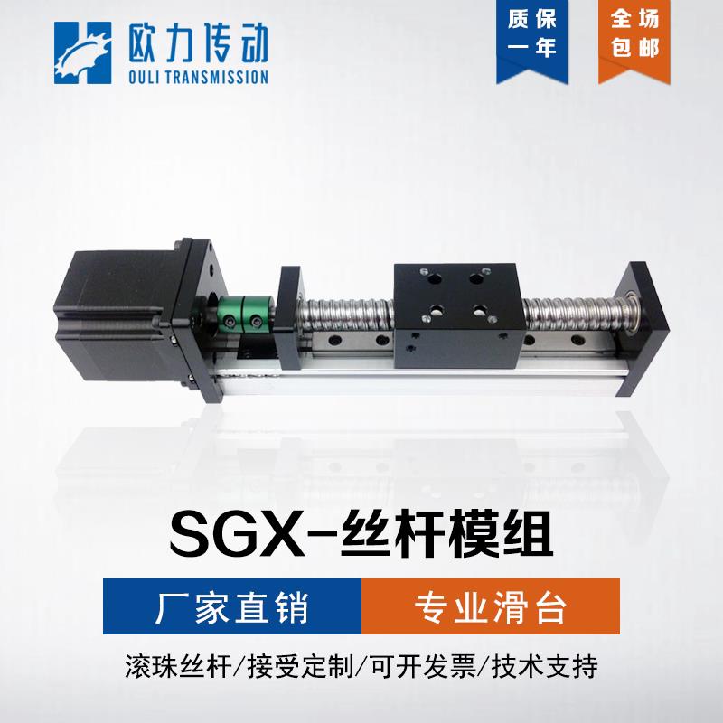 新品SGX单线轨滚珠丝杆导轨直线模组G电动滑轨丝杠数控精密十字滑