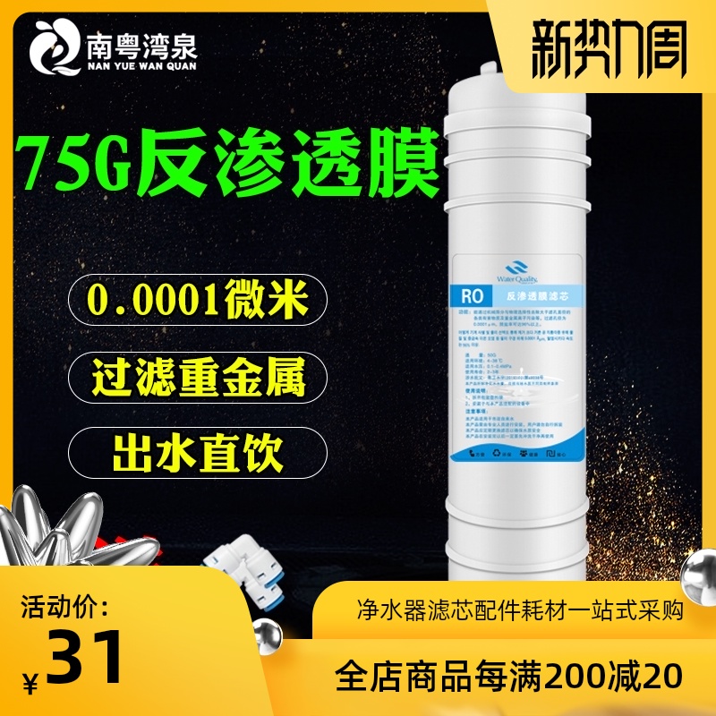 包邮韩式快接一体式RO膜50G/75G/100G 纯水机反渗透膜 净水器M6