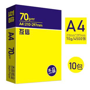 10包装A4列印纸整箱包邮A4影印纸打印白纸70g10包办公用品草