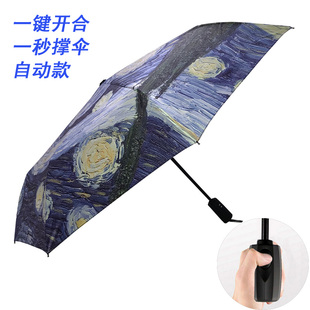 梵高雨伞星空伞女折叠全自动晴雨两用自动L太阳伞遮阳防晒防紫外