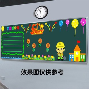 五一劳动节最光荣l装饰51墙贴纸画教室文化班级材料黑板报主题布