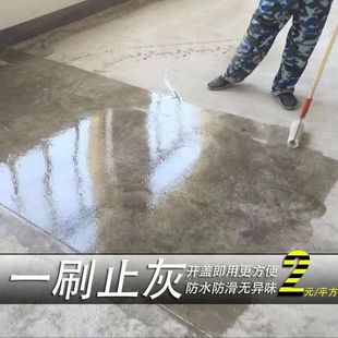 极速水泥墙地面防止起灰起沙透明液体水泥防尘地毯专用清漆家庭工