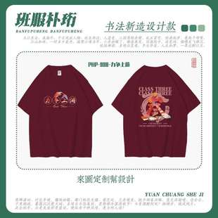 网红班服定制t恤短袖毕业纯棉运动会夏季工作服印字logo企业文化