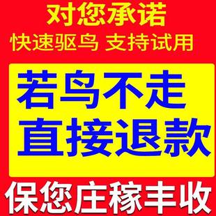 推荐驱鸟剂驱鸟药赶鸟驱鸟神器果园专用田地庄稼保护神驱赶鸽子无