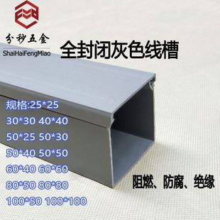 厂家。50*100PVC线槽阻燃电控柜行电槽灰色线全封闭行槽正方形