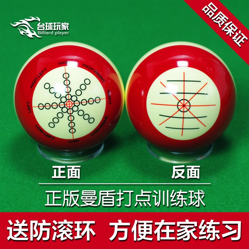 厂家曼盾MANDUN打点训练红白母球中八教练球出杆动作瞄准桌球水晶