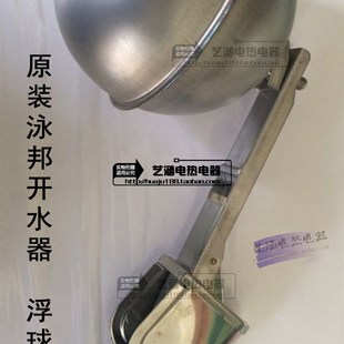 。新广顺杜裕裕邦开水器浮球开关热水器自动进水阀茶水炉浮球阀