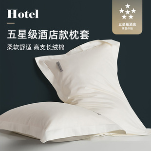 网红五星级酒店专用100支枕套一对装纯棉全棉枕头套枕芯内胆套48X